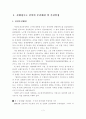 신행정수도 건설에 따른 국토균형 및 충청권 공동발전방안에 관한 연구 2페이지
