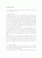 신행정수도 건설에 따른 국토균형 및 충청권 공동발전방안에 관한 연구 10페이지
