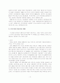 신행정수도 건설에 따른 국토균형 및 충청권 공동발전방안에 관한 연구 13페이지