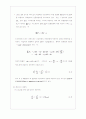 관마찰 실험 보고서 4페이지