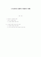 노사관계 경쟁력 현황과 과제 1페이지