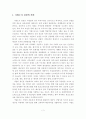 바람직한 기업도시 건설방향과 과제 2페이지