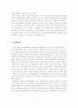 바람직한 기업도시 건설방향과 과제 4페이지