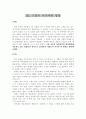 21세기 기업이 나가야할 방향 1페이지