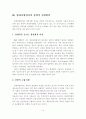 영세자영업자의 현황과 정책적 지원방안 8페이지