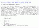 하수에 있는 시안화합물의 분석 5페이지