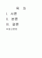 하복부 소화기계의 구조와 기능 2페이지