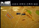 라로쉬주택분석최종발표판 5페이지