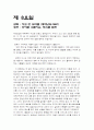 제 8요일 영화 감상문 1페이지