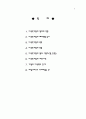 다국적기업 [인문과학]  1페이지