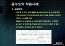 중수도의 이용과 건물녹화 17페이지