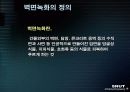 중수도의 이용과 건물녹화 21페이지
