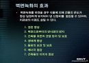 중수도의 이용과 건물녹화 28페이지