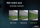 중수도의 이용과 건물녹화 30페이지