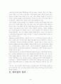 21세기 한국, 지도자의 바람직한 인물 3페이지