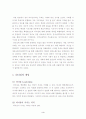 21세기 한국, 지도자의 바람직한 인물 4페이지
