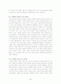 21세기 한국, 지도자의 바람직한 인물 7페이지