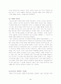 21세기 한국, 지도자의 바람직한 인물 10페이지