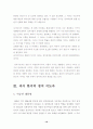 21세기 한국, 지도자의 바람직한 인물 11페이지