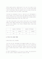 FTA란 (한.싱 FTA를 중심으로) 7페이지