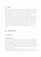 정치권력이란 무엇인가 2페이지