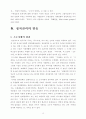 정치권력이란 무엇인가 10페이지