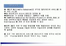 IMS(IP Multimedia SubSystem)란 무엇인가? 3페이지