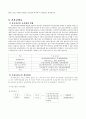 자동차보험료 지역별차등화 3페이지