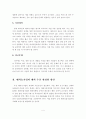 벤처농기업의 해외수출 활성화 방안 4페이지