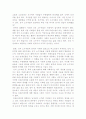 성적 소수자에 대한 불평등과 이에 대한 교육 사회학적 입장 3페이지