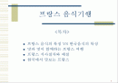 프랑스 음식 기행 1페이지