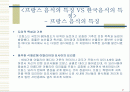 프랑스 음식 기행 2페이지