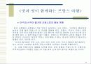 프랑스 음식 기행 6페이지