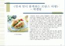 프랑스 음식 기행 11페이지