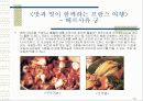프랑스 음식 기행 13페이지