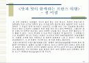프랑스 음식 기행 14페이지