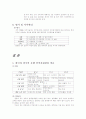 조선호텔의 기업 분석과 호텔의 인전자원관리 8페이지
