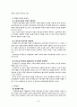 노동조합내 여성 참여 증진을 위한 방안 고찰 2페이지
