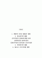 패션에 미친 웰빙의 영향 2페이지