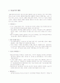 패션에 미친 웰빙의 영향 4페이지