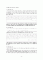 현대소설의 등장 인물 5페이지