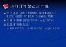 캐나다의 의료제도 6페이지