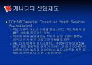 캐나다의 의료제도 11페이지