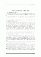 치료레크리에이션( 발전방향과 정의,문제점, 배경등 포함) 2페이지