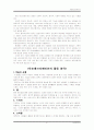 치료레크리에이션( 발전방향과 정의,문제점, 배경등 포함) 4페이지