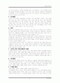 치료레크리에이션( 발전방향과 정의,문제점, 배경등 포함) 5페이지