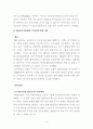 도덕적 해이(SK글로벌) 4페이지