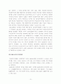 도덕적 해이(SK글로벌) 10페이지