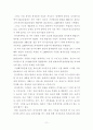도덕적 해이(SK글로벌) 11페이지