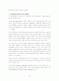 도덕적 해이(SK글로벌) 13페이지